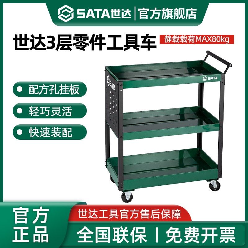 世达工具车三层汽车维修汽修机修修理工具零件专用省力小推车sata