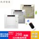 328x328今顶巨奥 集成吊顶通用厨房嵌入式 遥控凉霸摆叶电风扇