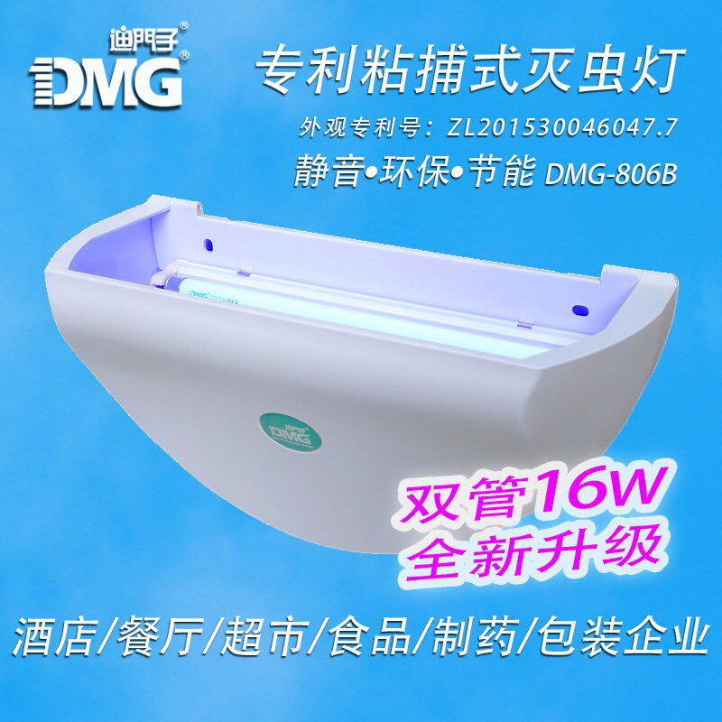 DMG-806B迪门子款粘捕式灭蚊蝇灯餐厅饭店用灭蝇灯工厂商用灭虫灯