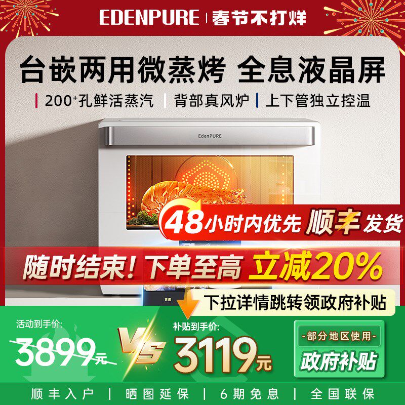 【政府补贴】宜盾普微蒸烤炸一体机台嵌两用家用微波炉三合一