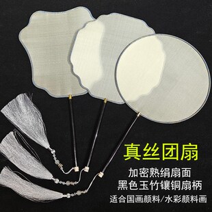 绢扇熟绢加密真丝空白团扇国画工笔画古风圆形手绘绘画花鸟扇子