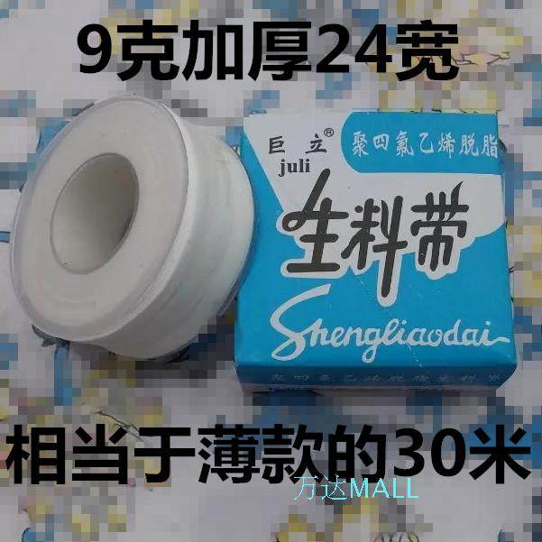 生料带水胶布密封带20m米加厚加宽防水带胶带水电工水暖工程专用
