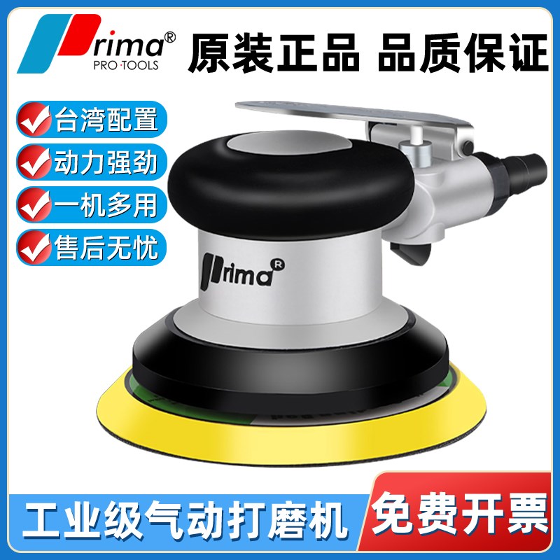 台湾prima气动打磨机工业级气磨机汽车打蜡抛光机砂纸磨光干磨机