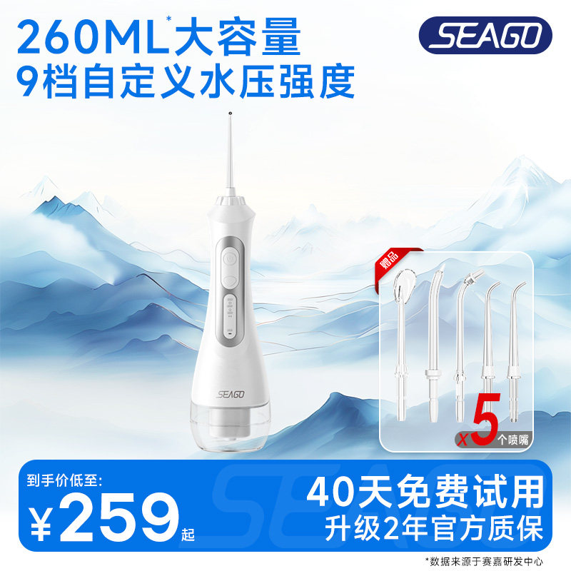 seago/赛嘉冲牙器水牙线便携式家用牙齿口腔清洁冲洗牙器正畸专用
