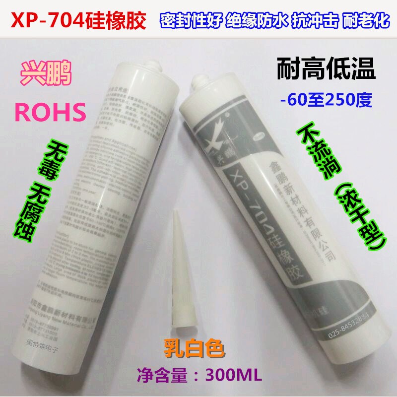 兴鹏XP-704硅橡胶 不流淌特浓 703防水绝缘密封胶 强力耐高温胶水
