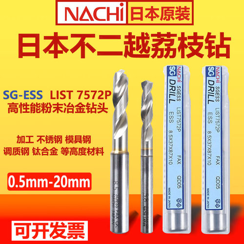 NACHI不二越 SG粉末冶金钢 钻头超硬麻花钻头L7572P 超硬材质钻头