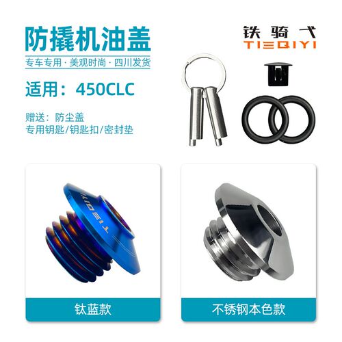 适用于春风450CLC摩托车改装机油盖防盗机油盖不锈钢机油塞防破坏
