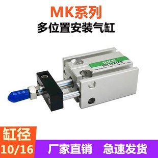 亚德客型多位置固定气缸MK10 16X5X10X15X20X25X30X35X40X50X60S