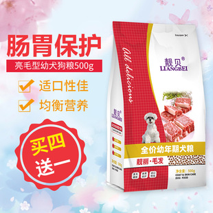 靓贝狗粮全犬种幼犬粮500g 美毛亮毛通用型去泪痕奶糕狗狗主粮1斤