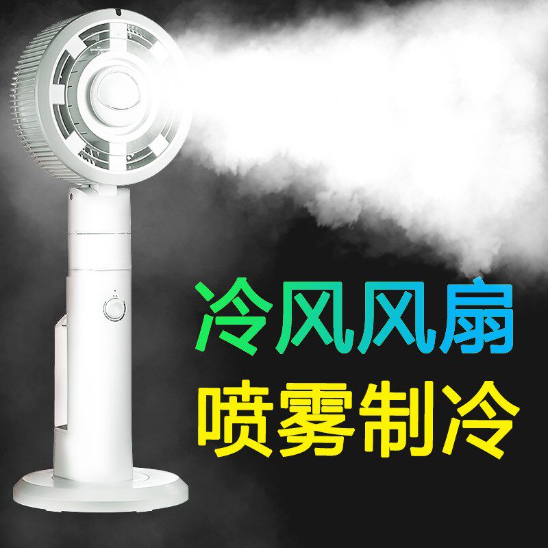 空调扇冷风机家用新款喷雾制冷空气循环扇室内冷气移动落地电风扇