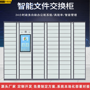 智能卷宗柜政务大厅文件交换柜涉案管理云柜对接物联网回单寄存柜