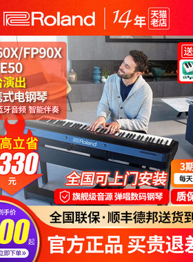 Roland罗兰电钢琴FP60X fp90x初学家用专业考级舞台演奏电子钢琴
