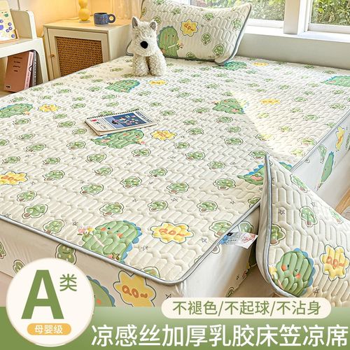 夏季乳胶凉席冰丝卡通床笠学生宿舍三件套家用可机洗可折叠软席子