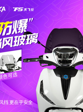 适用比亚乔贝弗利400 Beverly400改装风镜挡风玻璃前风挡进口透明