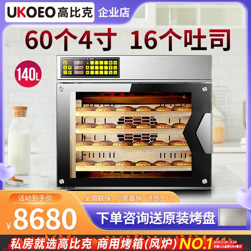 UKOEO高比克T120风炉烤箱商用大容量多功能烘焙月饼专用大型设备