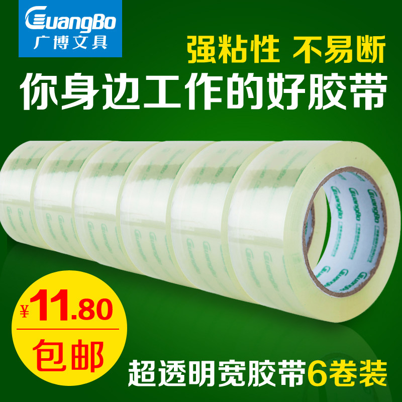 广博  6个装高粘度60mm*100y透明封箱胶带办公淘宝快递打包胶布