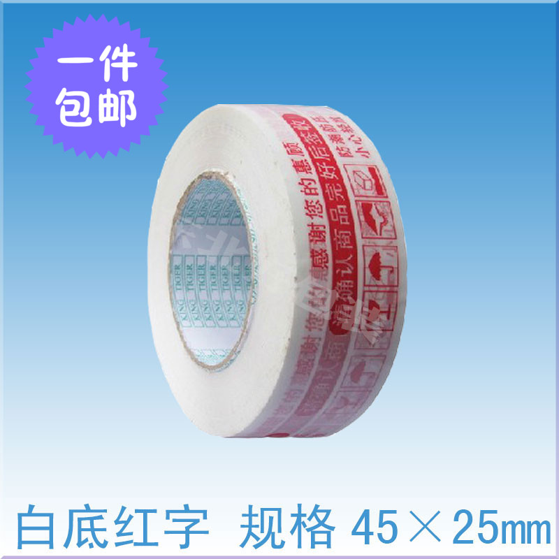 封箱胶带 红色警示语胶布快递淘宝打包胶带纸 沈阳包邮