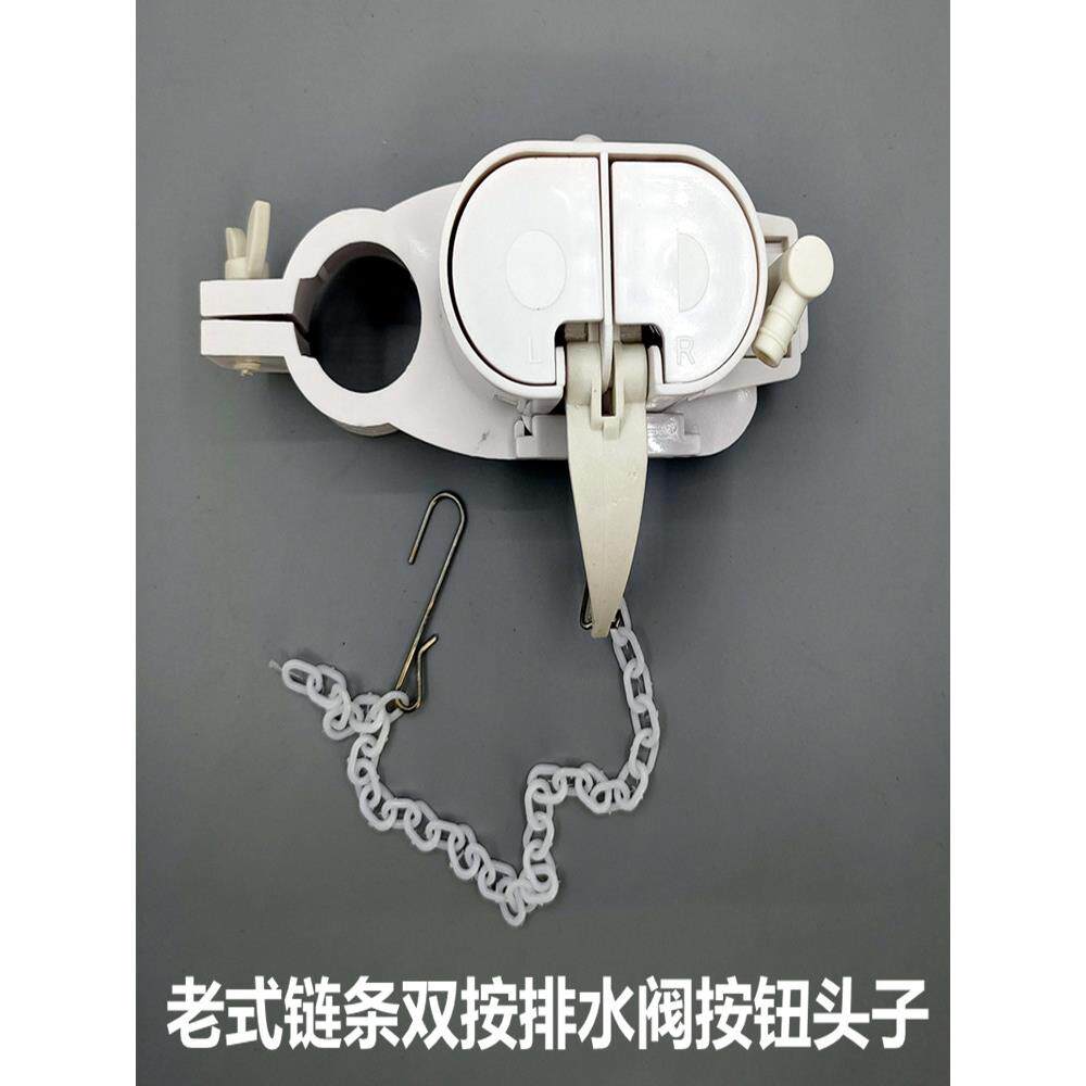 老式连体马桶双按排水阀按钮头矮低水箱链条排水阀配件排水阀头子
