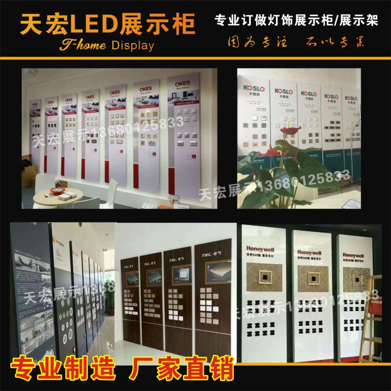 86开关展板定制面板灯吸顶灯挂板墙壁型电工插座展示柜陈列柜定做