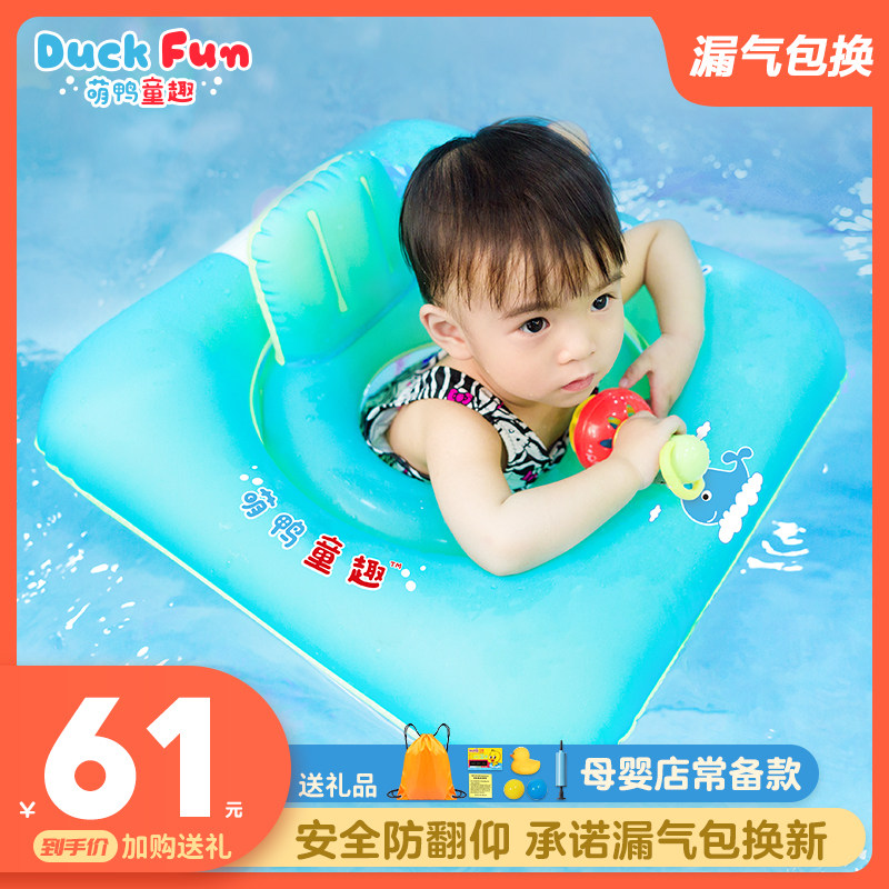 萌鸭童趣婴儿游泳圈安全防翻坐圈方形新生儿童宝宝幼儿水泡0-6岁