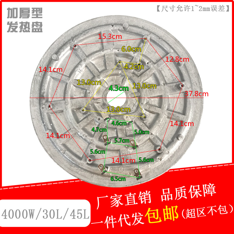 电饭锅发热盘4000W瓦加厚型加热盘30L升电饭煲发热板配件45L包邮
