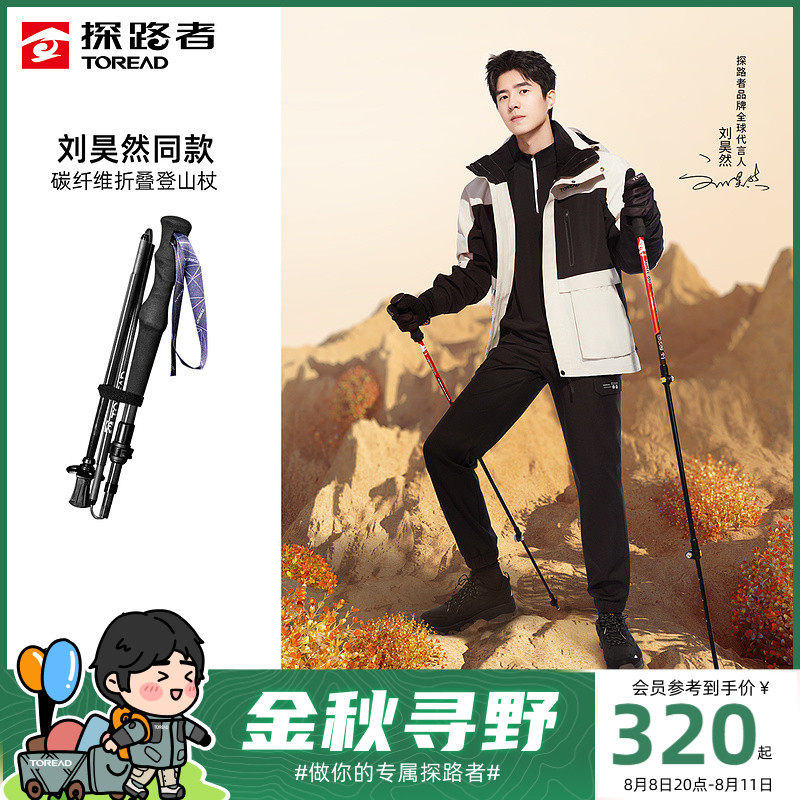 探路者登山杖户外徒步爬山装备防滑伸缩多功能轻便折叠碳纤维手杖