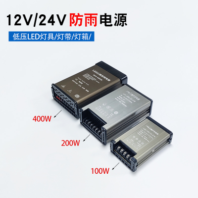 LED低压灯具防雨12V200W开关电源24V400W灯箱户外广告招牌变压器