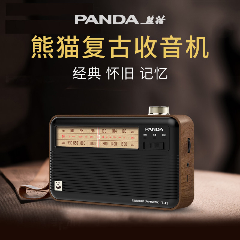 熊猫复古收音机大音量信号强电台全波段怀旧指针便携式T-41台式老