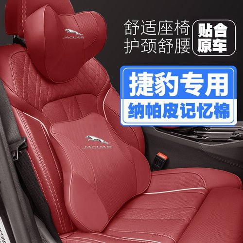 适用捷豹XJ/XE/XEL/XF/F-PACE/XK汽车载头枕护颈枕座椅护腰靠枕垫