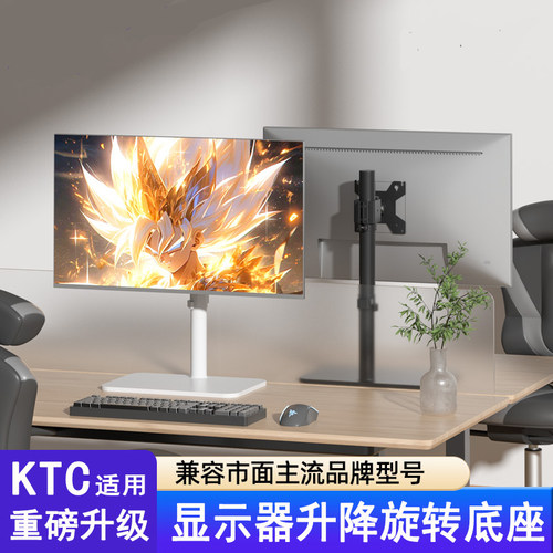 适用KTC显示器支架H27T22C H24F8 Q24T09通用升降旋转免打孔底座