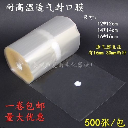 实验室三角烧瓶封口膜组培封瓶膜锥形瓶高温灭菌培养容器组培瓶