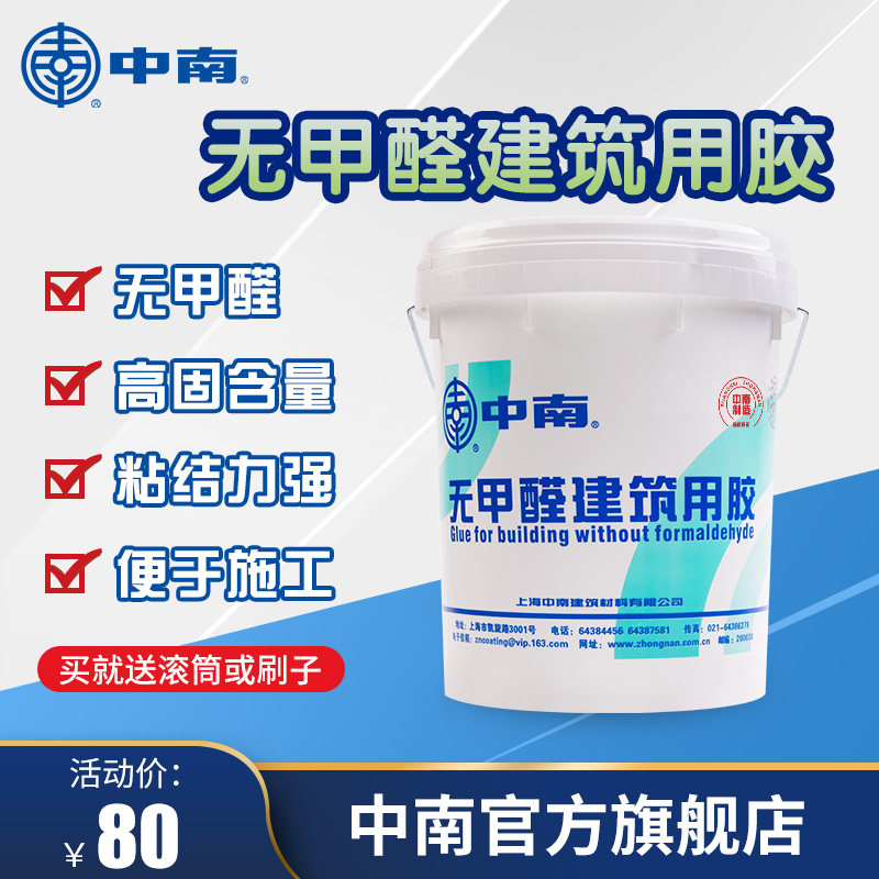 中南无甲醛建筑用胶 801建筑胶水 腻子黏贴剂非901胶水10KG18公斤