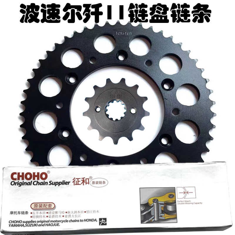 越野摩托车波速尔歼11链盘链条牙盘波速尔X5X6套链520H加厚链条
