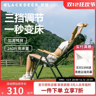 BLACKDEER黑鹿适意高靠背躺椅露营野餐可调节扶手椅便携折叠椅子