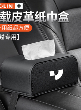 适用于极越01/极越07/极越SIMUcar椅背扶手箱车载纸巾盒