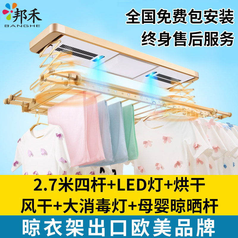 邦禾 电动晾衣架 智能遥控阳台升降晒衣架杆 自动伸缩挂衣晾衣杆
