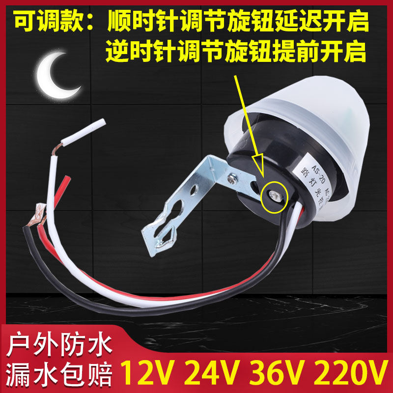 12V光控开关光感应控制器光敏光控感应开关LED晚上路灯天黑自动亮