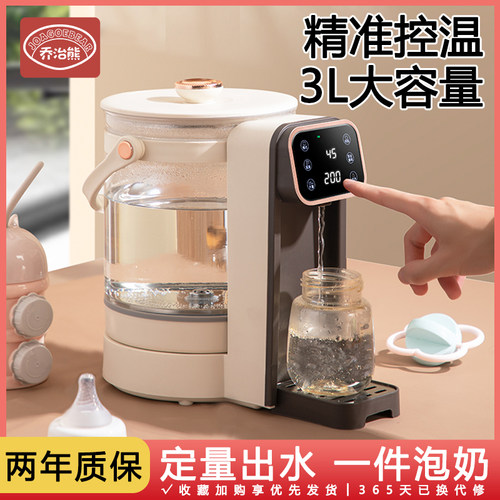 乔治熊调奶器婴儿泡奶机定量出水自动恒温壶智能冲奶家用电热水壶