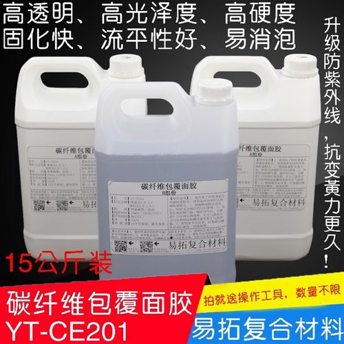 碳纤维制作包覆披覆用表面树脂胶环氧树脂E51AB胶高透明15公斤装
