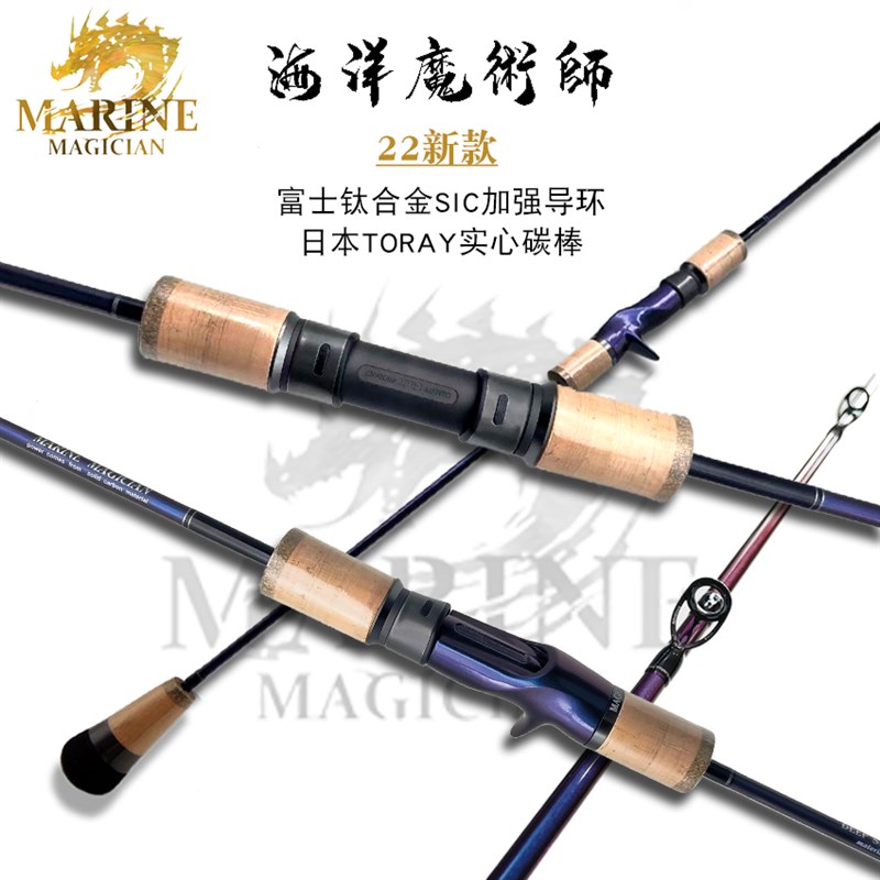 22新款Marine magician海洋&魔术师实心慢摇铁板竿船海钓杆船钓竿