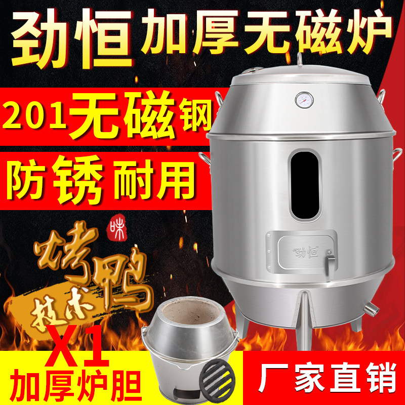 劲恒商用木炭烤鸭炉201无磁不锈钢加厚双层保温烤鸡烧鹅烧鸭吊炉