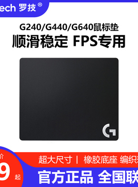 罗技鼠标垫g240布面软垫g440硬质胶垫g640/g840桌垫电竞游戏专用