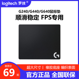 罗技鼠标垫g240布面软垫g440硬质胶垫g640 g840桌垫电竞游戏专用