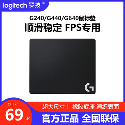 罗技鼠标垫g240布面软垫g440硬质胶垫g640/g840桌垫电竞游戏专用