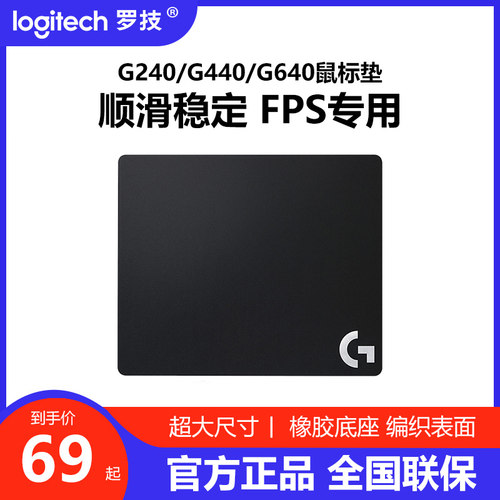 罗技鼠标垫g240布面软垫g440硬质胶垫g640/g840桌垫电竞游戏专用