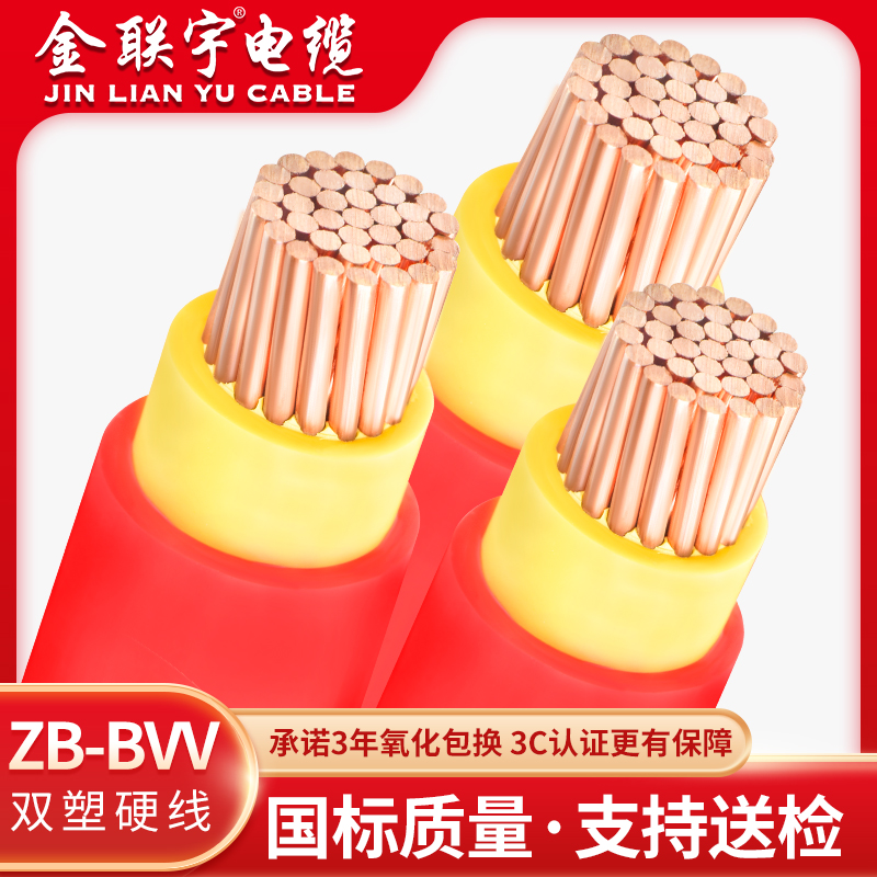 金联宇电缆ZB-BVV70 95 120 150平方国标阻燃双皮硬线纯铜芯主线