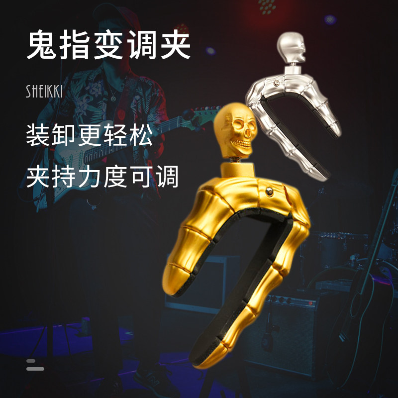 专业鬼指变调夹子 民谣电木吉他变音夹 capo个性金属移调夹配件