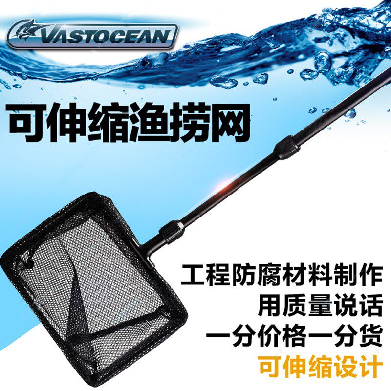 Vastocean可伸缩式鱼捞水族箱抄网捞鱼网兜方形鱼捞握柄可伸缩水
