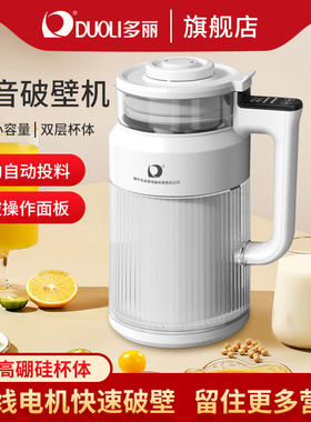 多丽破壁机家用豆浆机0.8L小容量搅拌机全自动预约定时加热多功能