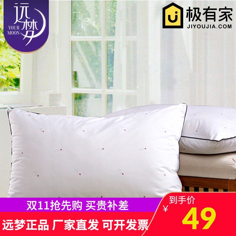 远梦家纺抗菌防螨枕头枕芯可水洗柔软蓬松纤维单人学生护颈保健枕